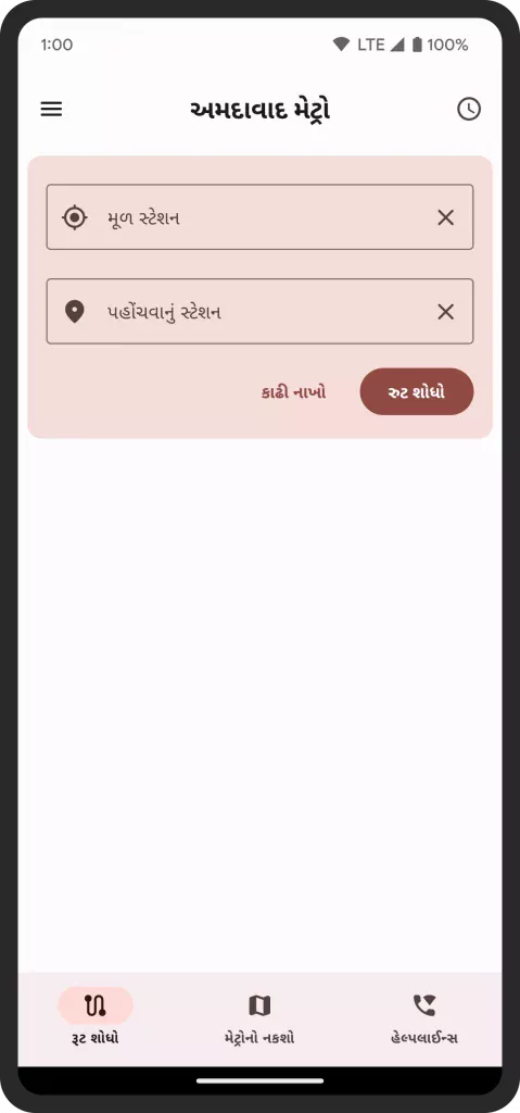 ahmedabad_metro_app_ss_5